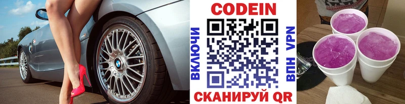 купить   Новосибирск  Codein Purple Drank 